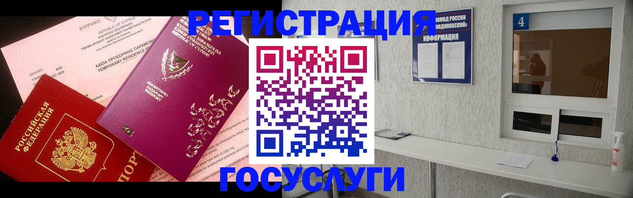 временная регистрация для школы в Надыме