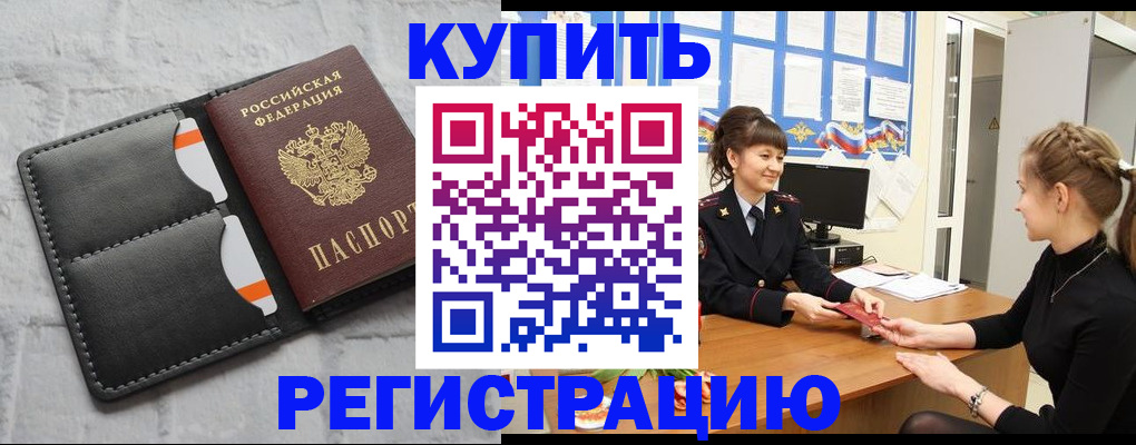 прописка законно в Надыме