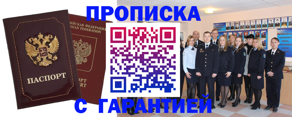 временная регистрация для всех в Надыме