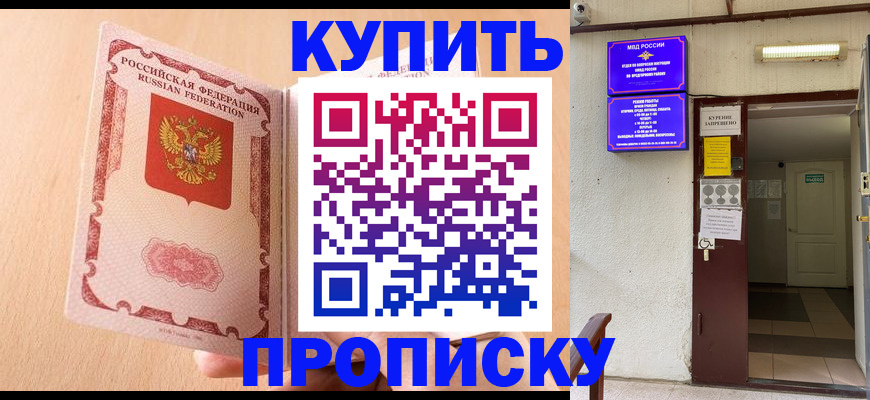 прописка регистрация в Надыме