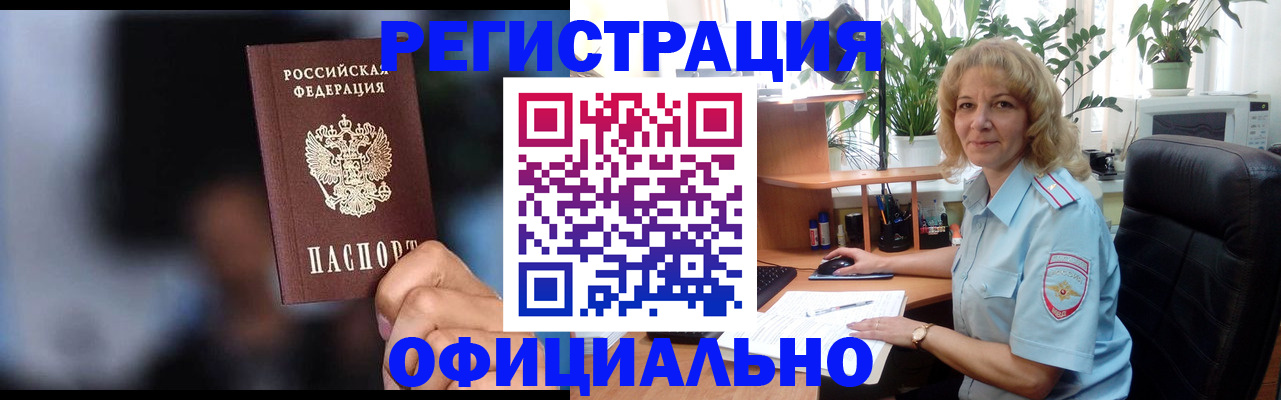 временная прописка в Надыме