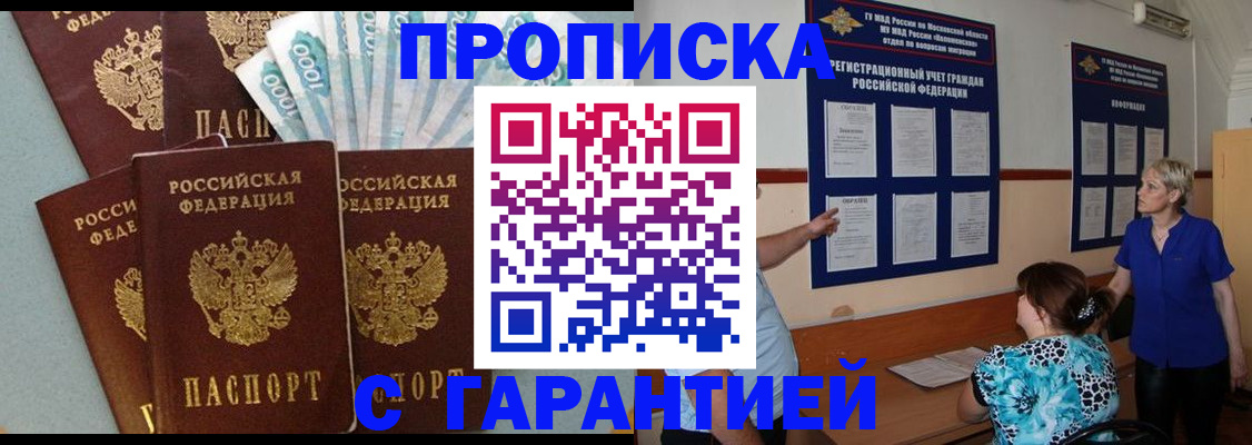 прописка ребенка в Надыме