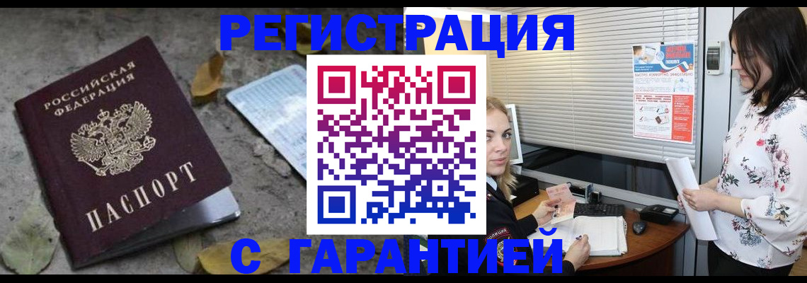 временная регистрация в Надыме